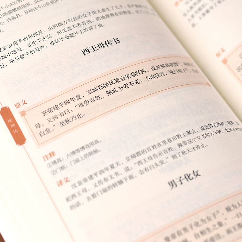 [正版]搜神记 插图本 [东晋]干宝 著 黄金铎 译 中国古典小说、诗词 文学 江苏人民出版社 图书高清大图