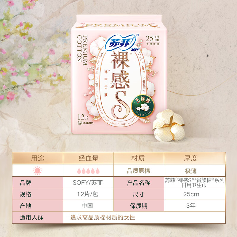 苏菲 裸感S贵族日用卫生巾12片装 25cm 12片/包 3包/组 整组出售高清大图