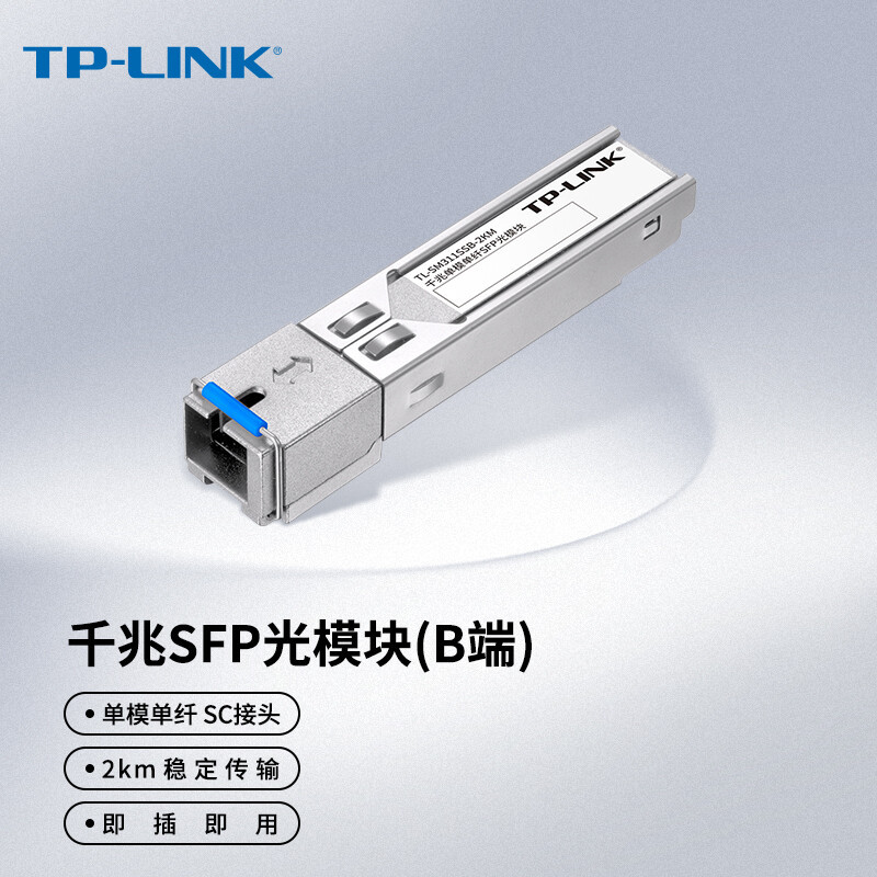 TP-LINK普联(TL-SM311LSA-2KM)千兆单模单纤SFP光模块