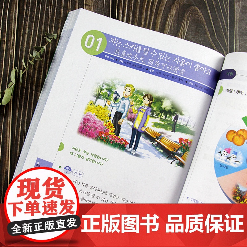[正版书]全套12册延世韩国语1-6册韩语topik课程韩语自学入门教材+活用练习册零基础语法单词教程书阅读新版延世大学高清大图