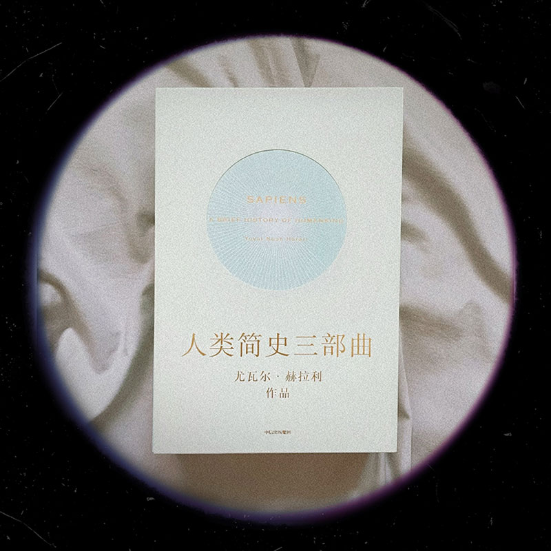 【M】今日简史:人类命运大议题-9787508692098