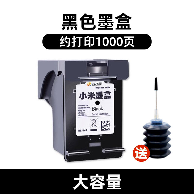 适用小米打印机墨盒小MI米家喷墨打印机墨盒可加墨家用办公学习作业扫描复印黑色彩色家用001墨水盒玖六零905 【大容量黑色】约1000页-可加墨-送1瓶墨水