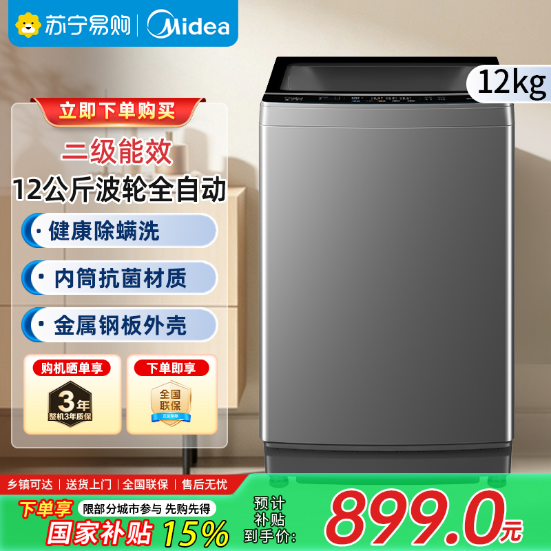 美的波轮洗衣机12kg大容量 全自动电脑控制LED屏显示不锈钢内桶 三口之家适用顶开门支持预约 MB120V501B高清大图