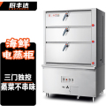 厨丰达 海鲜蒸柜商用 电蒸箱三门蒸饭柜酒店食堂厨房酒店大容量全自动多功能电热蒸柜 1.2米