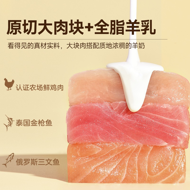 麦富迪羊奶肉包醇厚鲑⻥撞⽺奶70g*6袋