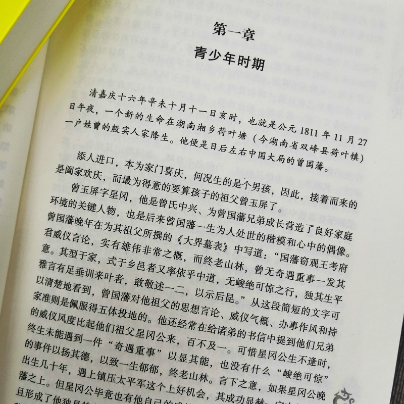 [正版]35元任选5本曾国藩传 白话文晚晴中兴四大名臣之一曾国藩家训全集曾国藩传曾国藩全书为人合集国学经典文库中国古人高清大图
