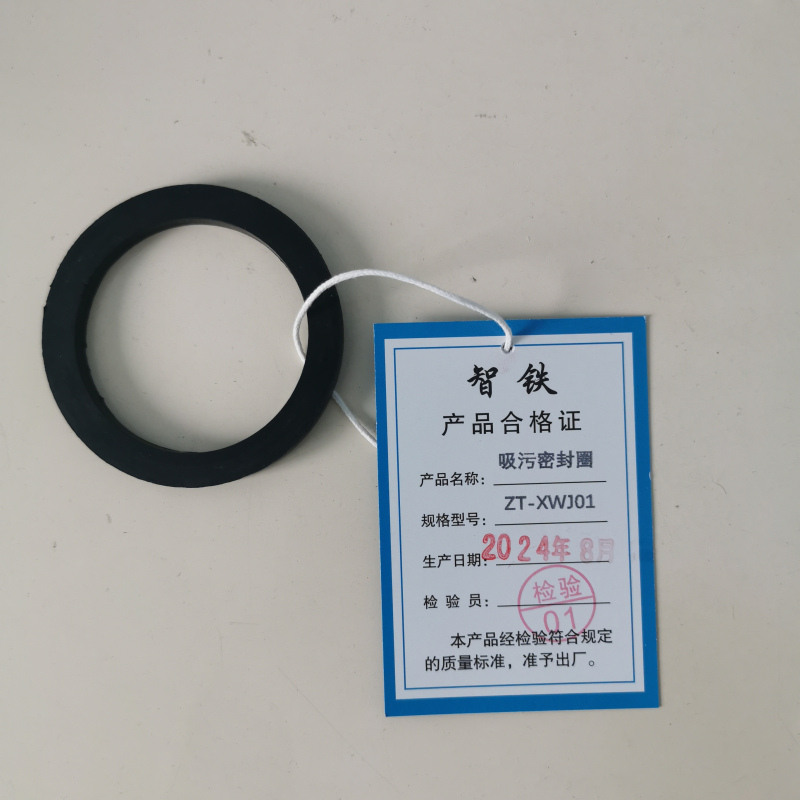 智铁 吸污密封圈 ZT-XWJ01 个