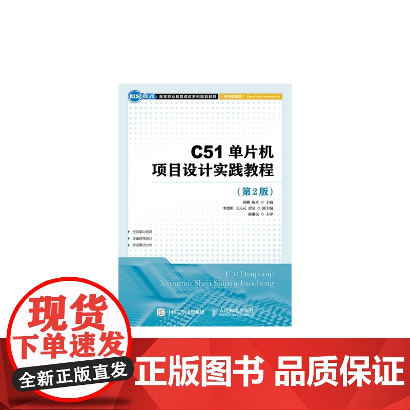 C51单片机项目设计实践教程(第2版)高清大图