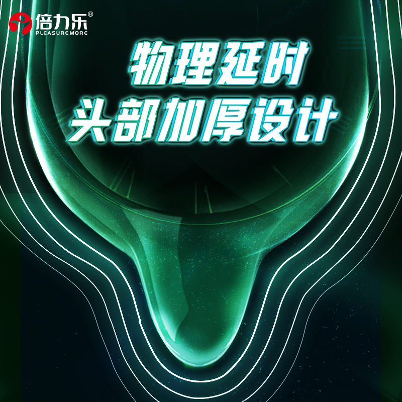 倍力乐夜光物理延时避孕套持久超薄裸入润滑男士安全套套计生用品 夜光物理延时8只装高清大图