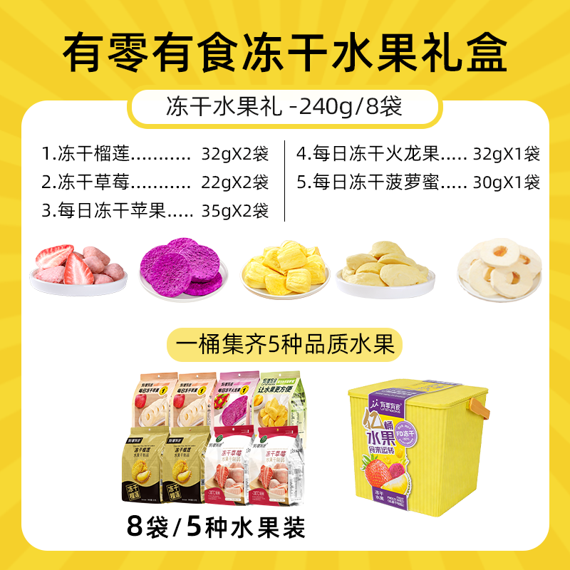 有零有食 亿桶水果 - 果真圆满240g高清大图