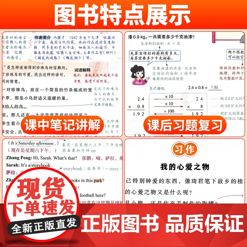 [2025新版]五年级上册语文课堂笔记人教版部编版 预习同步课本辅导资料书小学5年级上学期教材同步解读黄冈学霸笔记全套正高清大图