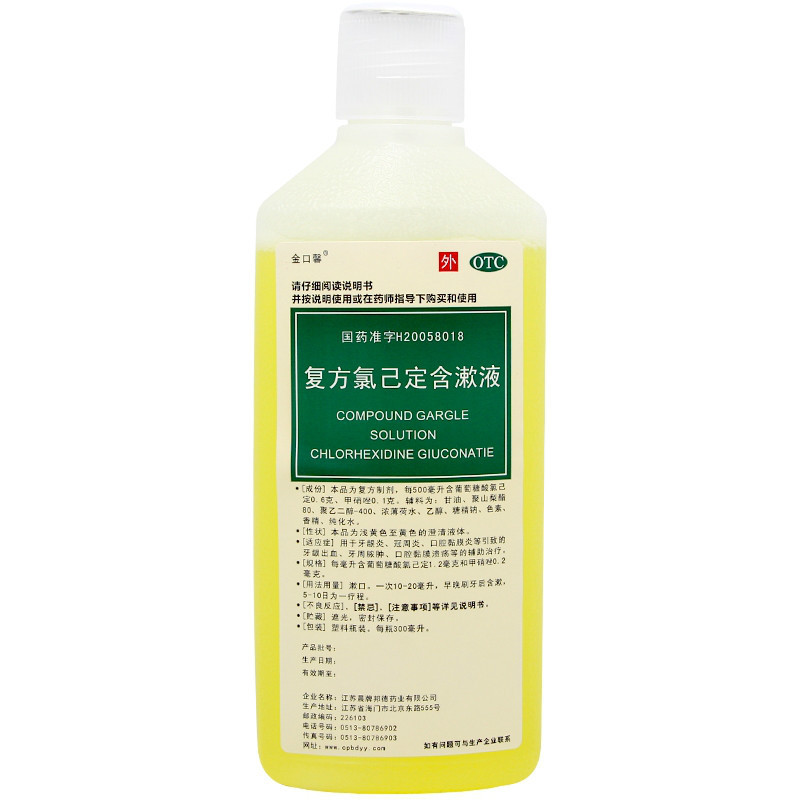 金口馨复方氯己定含漱液300ml口腔溃疡牙周炎牙龈炎氯已定漱口水