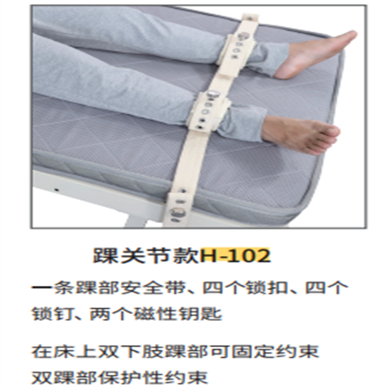 惠爱保 医用固定带-锁扣型踝关节款 -双脚 双层防切割带 H-102