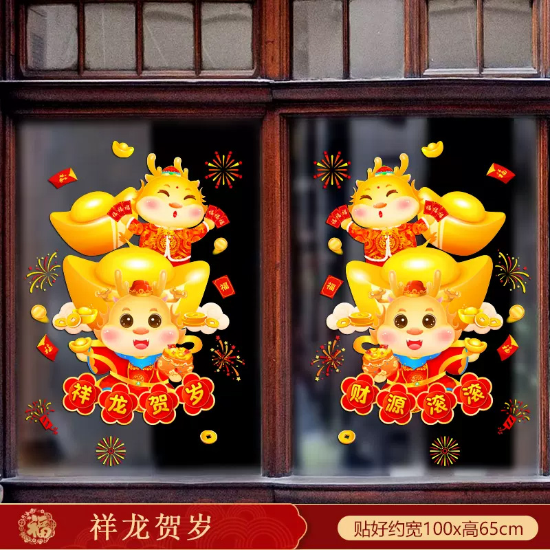 2024龙年玻璃窗花贴纸 新年装饰 100*80cm(金龙敲鼓) 5组高清大图