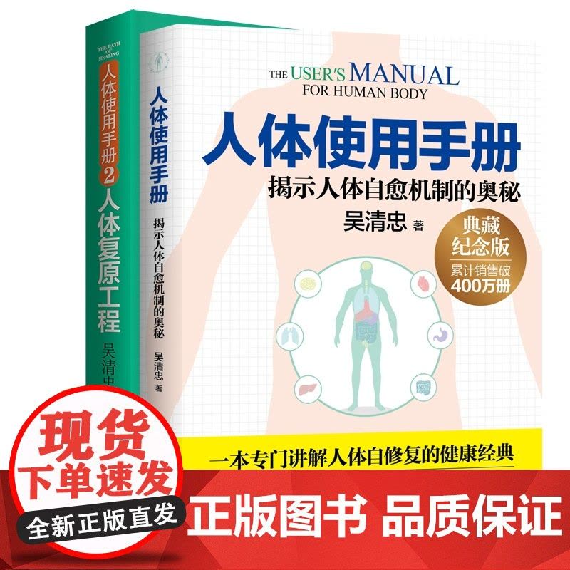 人体使用手册1+2图片