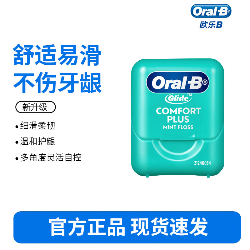 欧乐B洁齿牙线卷舒适深洁便携40m可用100次细滑扁线薄荷