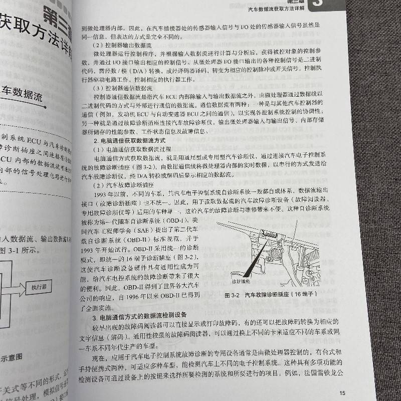 醉染图书汽车数据流分析详解与应用9787111704560高清大图