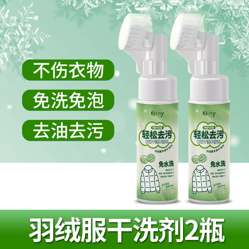 [官方正品]羽绒服干洗剂免水洗家用清洗剂免洗去污渍清洁剂油渍洗涤神器高清大图