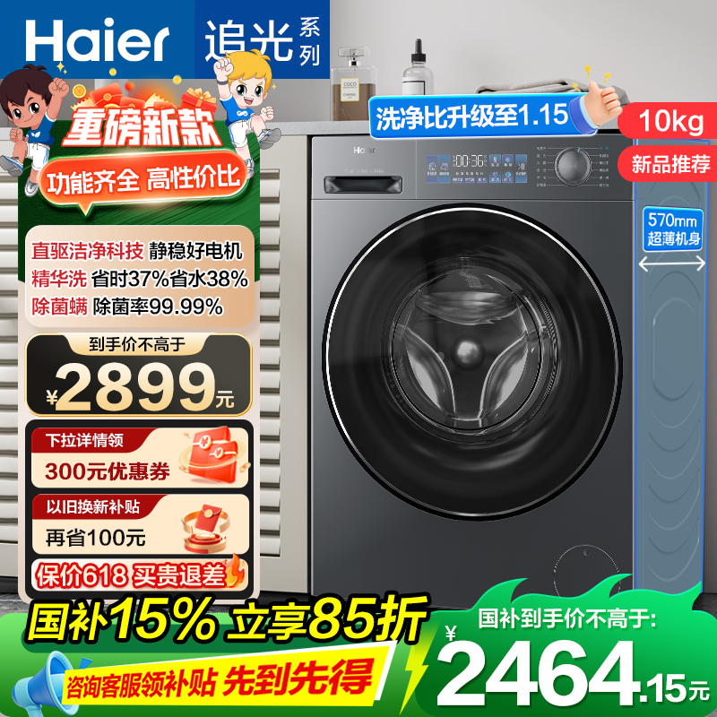 海尔(Haier)滚筒洗衣机XQG100-BD37L