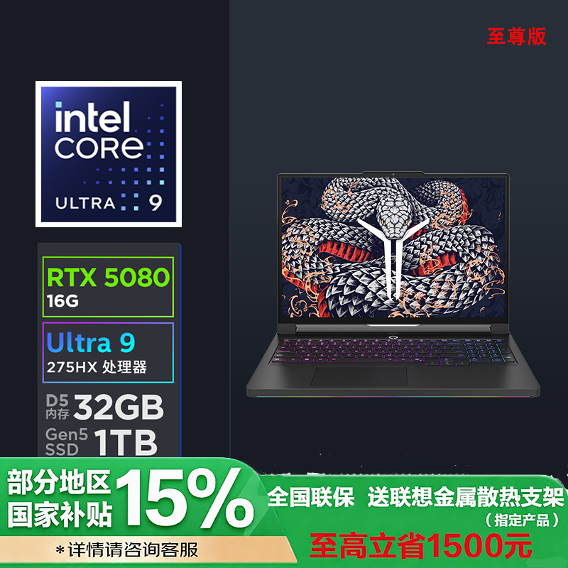 联想拯救者Y9000P 2025至尊版AI元启 16英寸电竞游戏本Ultra9-275HX 32G 1TSSD RTX5080-16G独显 2.5K 240HZ OLED 碳晶黑高清大图