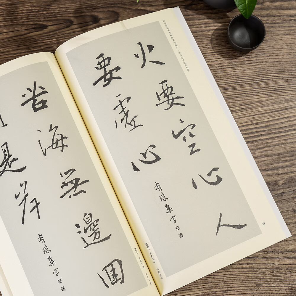王羲之圣教序行书集字佳句毛笔书法集字作品练字临帖创作临摹字帖毛笔字书籍高清大图