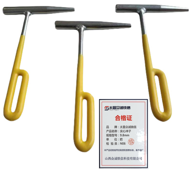 太晋众诚铁信 实心冲子 9.8mm/把高清大图