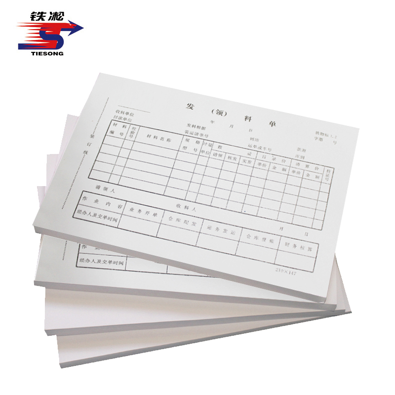 铁凇 发领料单 A5 册高清大图