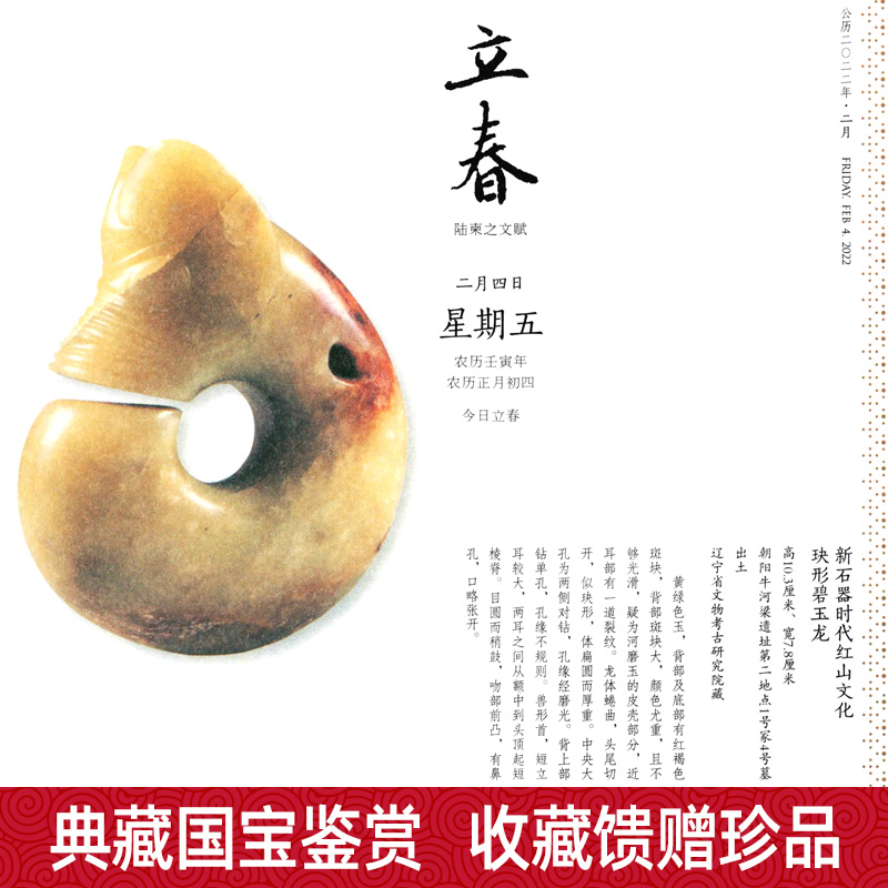 [正版] 2022辽博日历 口袋里的博物馆 一年365天每日均有文物高清图片和文物介绍 365种之美与君共赏 文化装饰高清大图