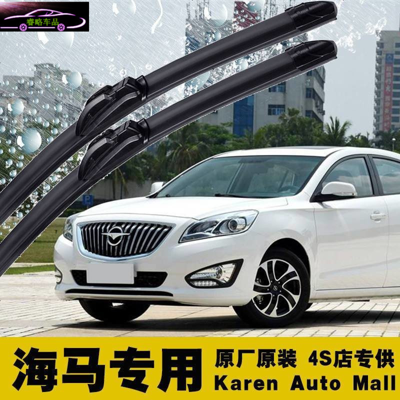 海马福美来雨刮器无骨m3普力马m5m6m8s7s5原装雨刷雨刮胶条 原车专用雨刮器片雨刮胶条