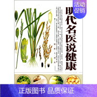 [正版]明代名医说健康/健康与调养 保健/心理类书籍 书籍 木垛图书