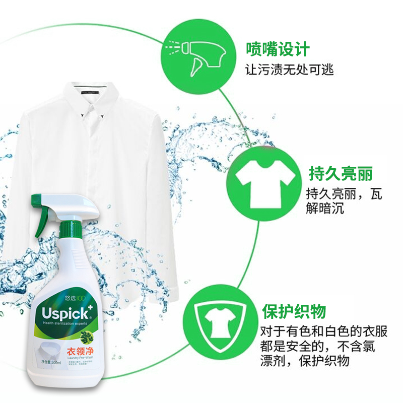 Uspick+悠选衣领净强力去污衣服领洁净物除渍剂T恤汗渍 衣领净500mlx1瓶高清大图