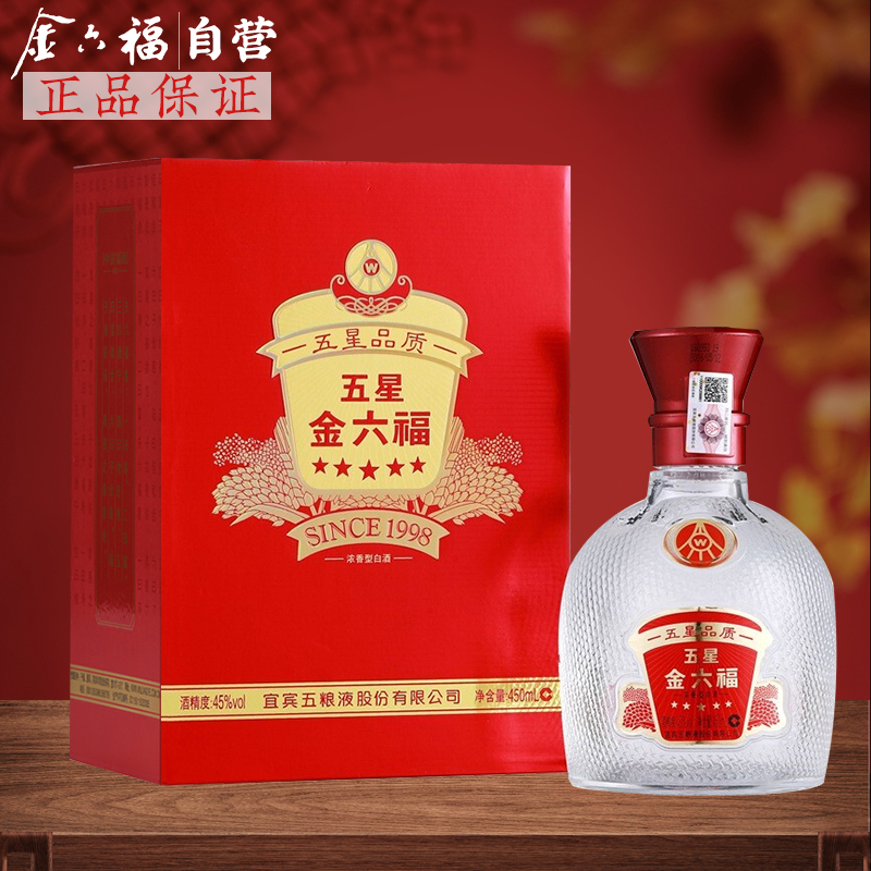 [金六福自营]金六福红五星45度450ml单瓶浓香型五星级粮食白酒五粮液