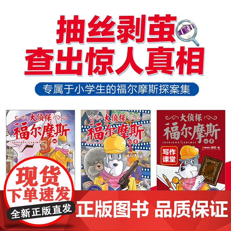 [赠镀银钥匙扣]大侦探福尔摩斯小学版第十一辑44-46全3册侠医赤胡子秘密的名单协作课堂小学生三四五年级课外阅读书悬疑侦高清大图