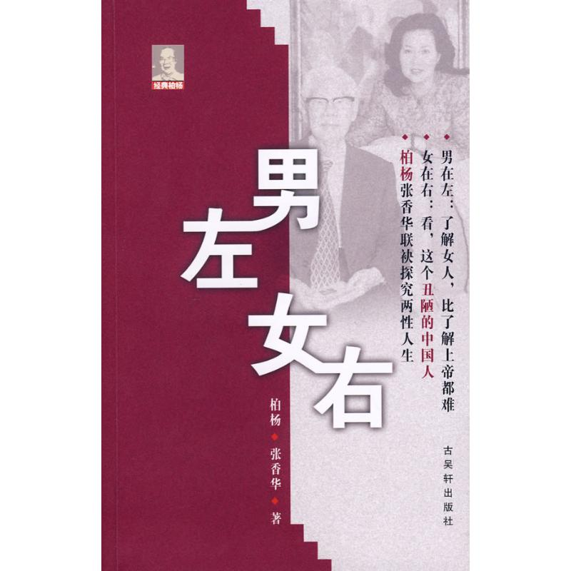 【M】男左女右-9787807331773