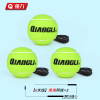 强力（QIANGLI）单人打有绳网球训练套装 【六米】黑绳回弹网球3颗