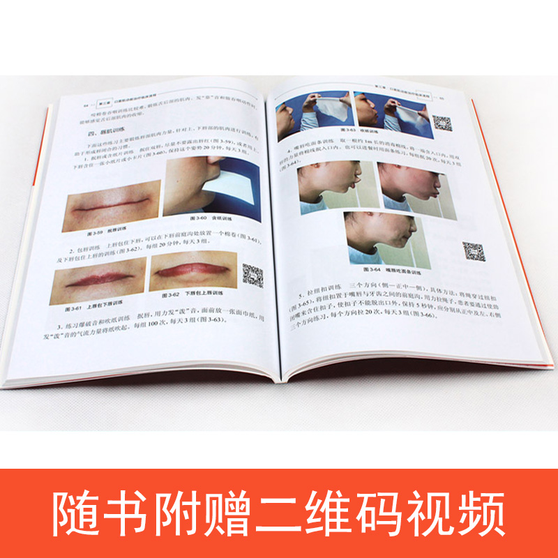 [正版]口面肌功能治疗临床诊疗手册 史真主编 人民卫生出版社治疗的基础理论知识和临床诊疗流程 口腔临床诊疗手册口腔医学高清大图