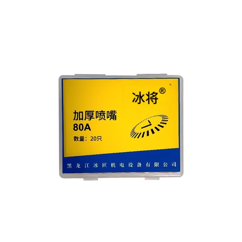 冰将 加厚喷嘴 等离子割嘴 盒高清大图