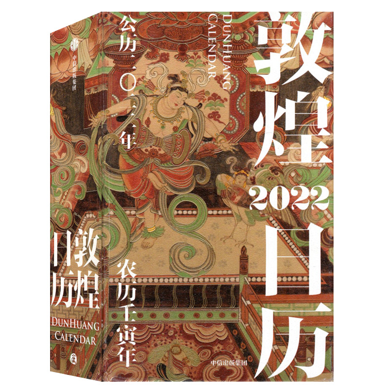 敦煌日历2023年农历癸卯年 [正版]可选敦煌日历2023年农历癸卯年/2022年农历壬寅年 出版集团 创意日历台历收藏高清大图