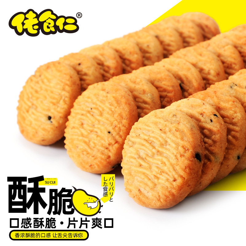 佬食仁(LAOSHIREN) [猴头菇粗粮小曲奇饼干400g/箱] 网红小零食小吃散装休闲食品代餐充饥曲奇高清大图