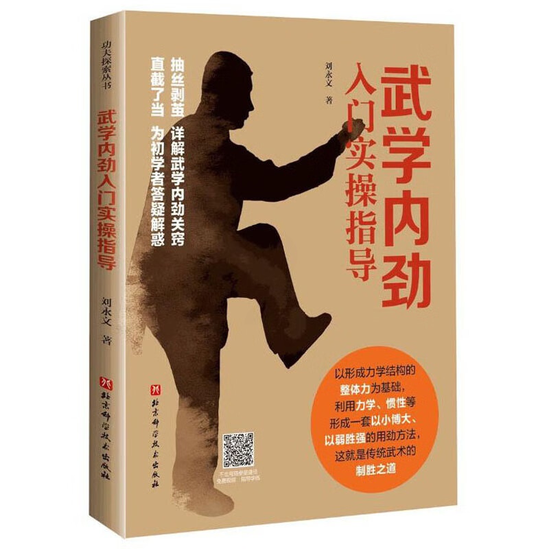武学内劲入门实操指导高清大图