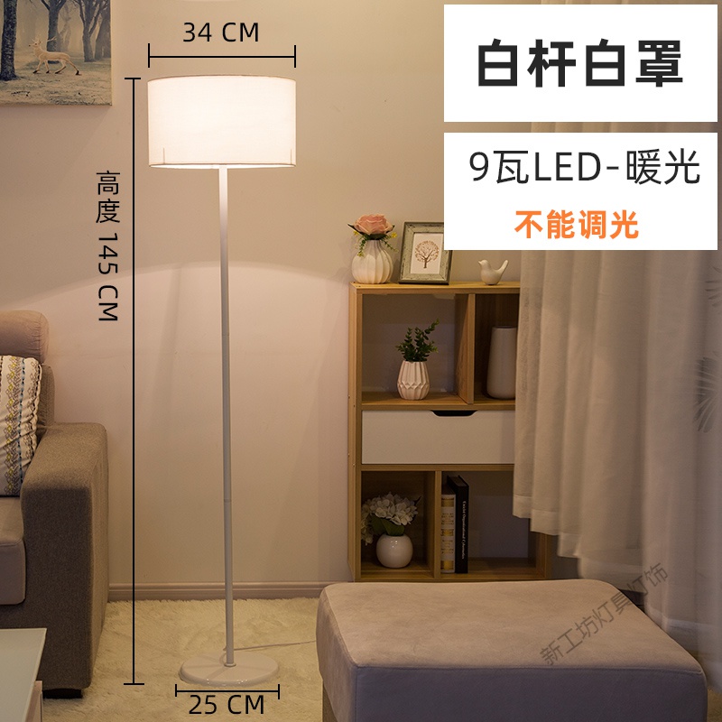 苏宁放心购 落地灯卧室床头温馨可调光简约现代遥控LED客厅北欧ins风立式台灯 褐色白杆白罩+9瓦