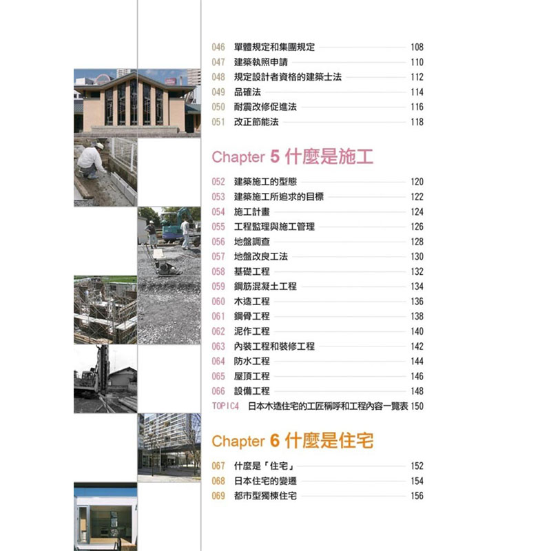[正版]建筑入门:人文设计与材料工法实务技术 港台原版图书籍台版进口繁体中文 小平惠一 建筑(历史/理论)高清大图