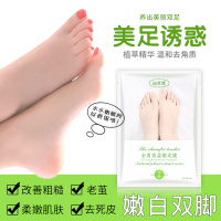 谜草集（MICAOJI）升级版足膜4g 去角质老茧死皮蜕皮改善脚部异味汗脚护足贴膜脚膜护足贴1袋