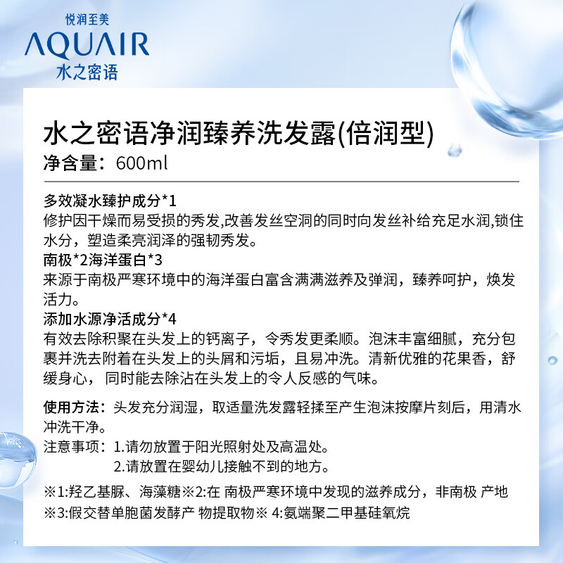 资生堂水之密语 净润臻养洗发露(倍润型)600ml*2高清大图