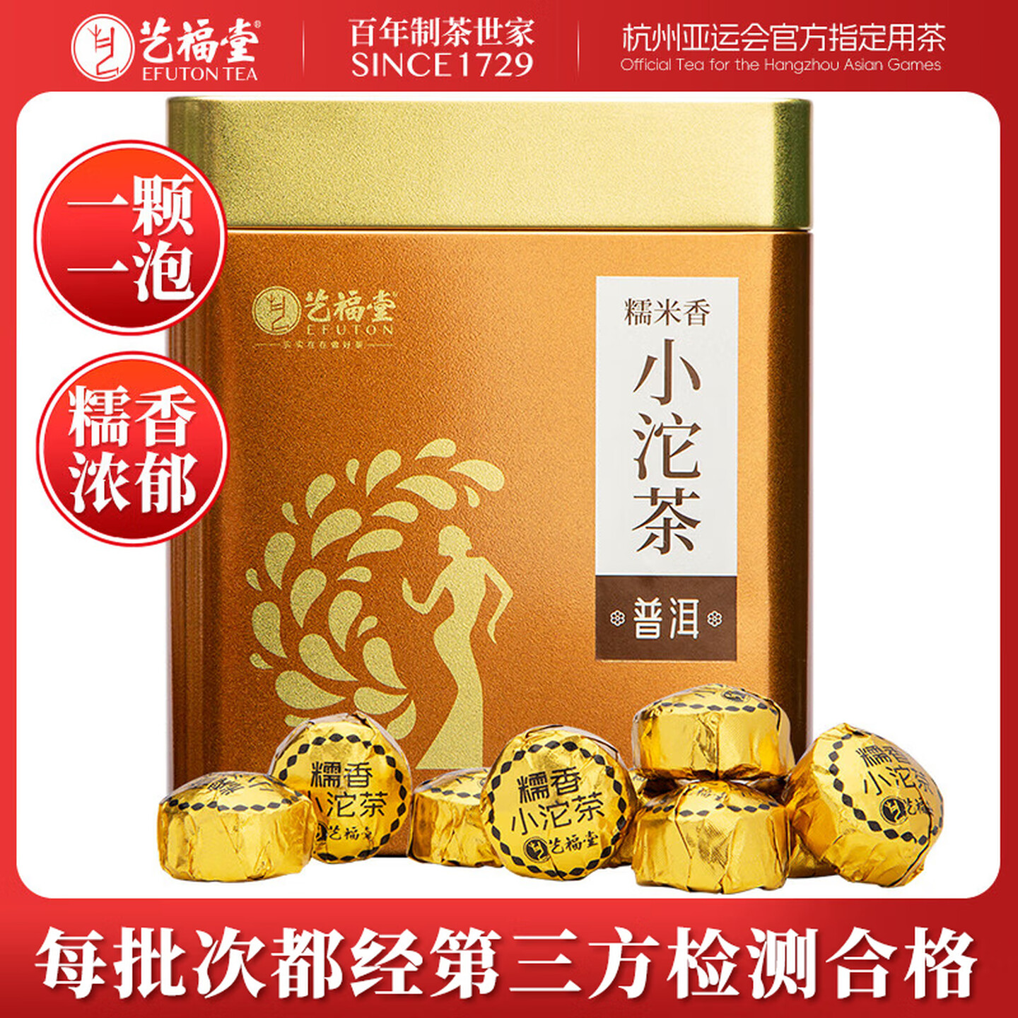 艺福堂糯米香普洱小沱茶250g/罐高清大图