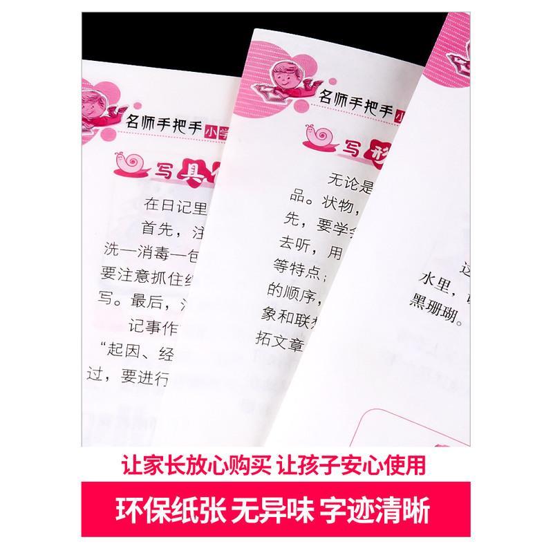 名校小学生全牌获奖作文　特级名师手把手 中国語版 小学生作文书3-6年级日记周记一本全方洲新概念三年级作文书大全起步1-3