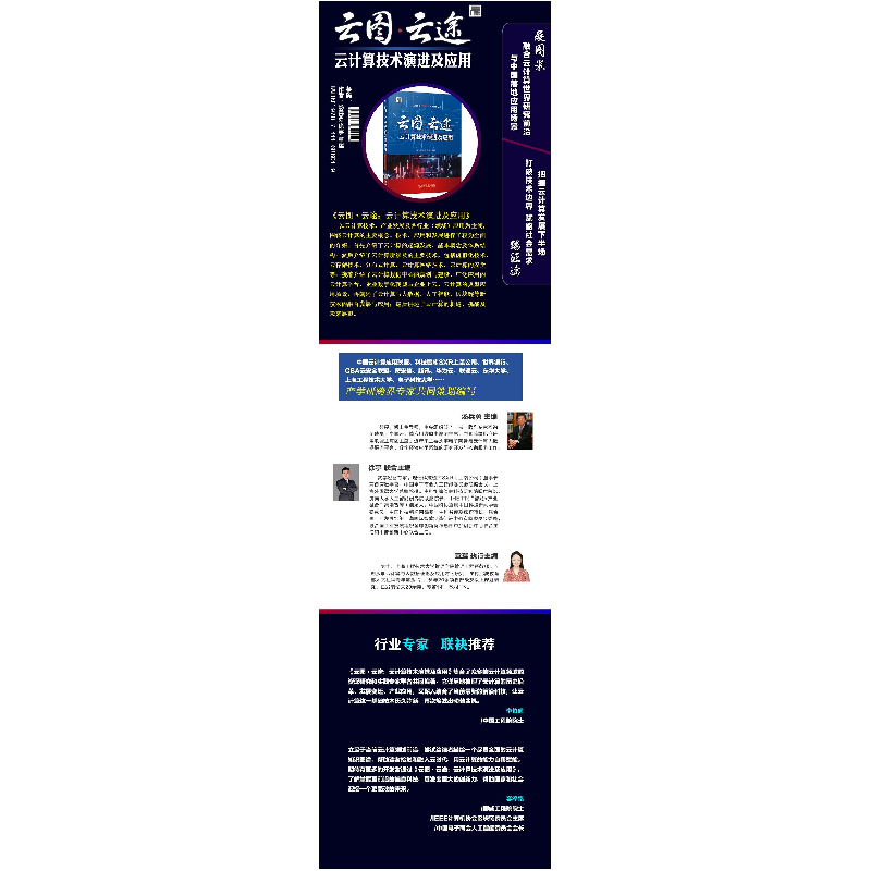 醉染图书云图·云途 云计算技术演进及应用9787111686019高清大图