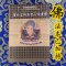 圣妙吉祥真实名经广释 文殊真实名经 月官菩萨
