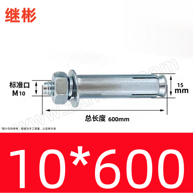 JIBIN/继彬 GB22795-表5 膨胀螺栓 碳钢 镀白锌 M10×600 个