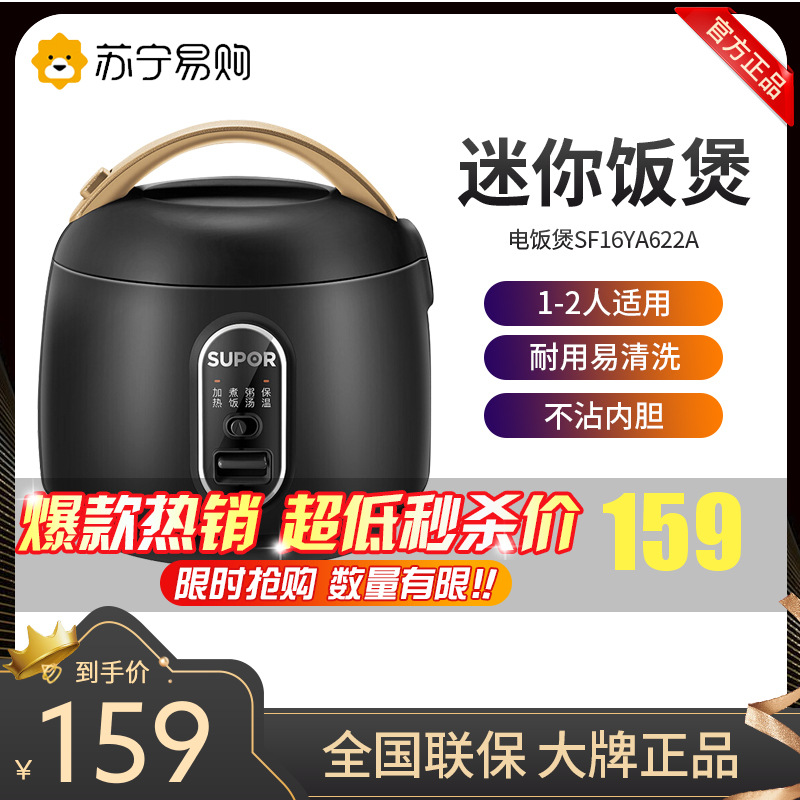 电饭锅一人用 报价行情 排行 品牌 参数 怎么样 图片 商家 苏宁易购